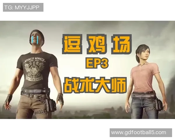 Aixleft带你深入解析绝地求生高端战术与职业选手实战思维