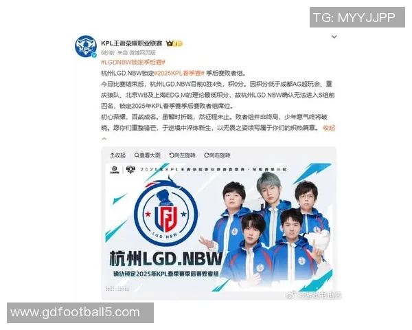 杭州LGD.NBW战队再度崛起 力争2025电竞赛事顶峰荣耀