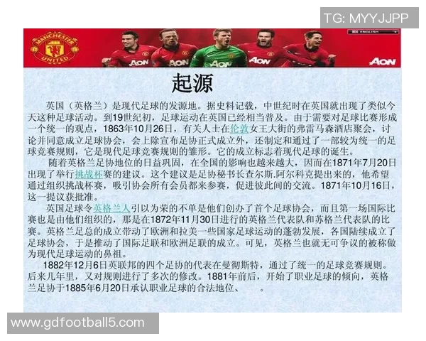 足球世界的崛起与发展探析：从起源到现代化的历程与未来趋势